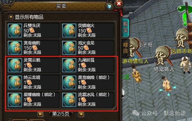 寻仙手游螳螂坐骑怎么获得