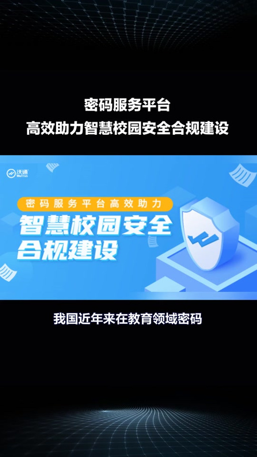 智慧校园密码怎么找回