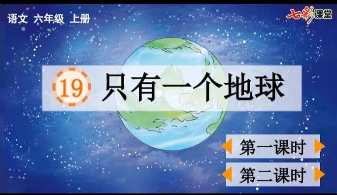 七彩课堂课件ppt缩略图