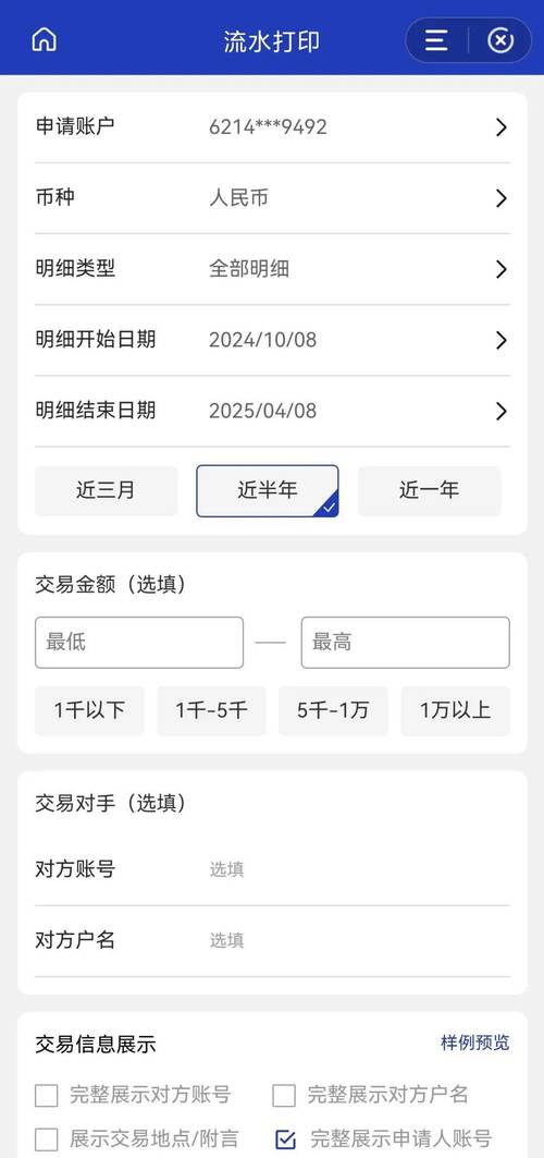 5年以上的银行流水要怎么查