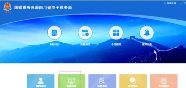 浙江电子税务局(网页版)