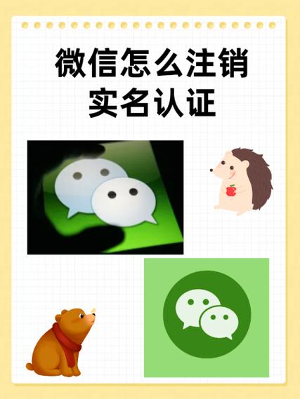 腾讯微视怎么注销实名认证