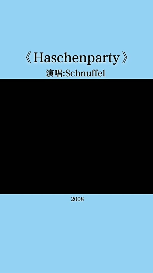 经典铃声德国音