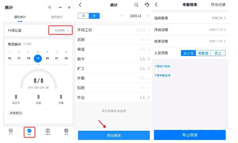 钉钉考勤表格怎么导出图标