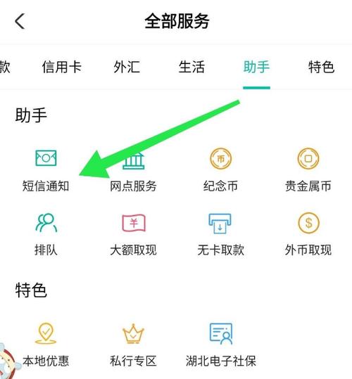 农业银行关闭短信通知怎么关