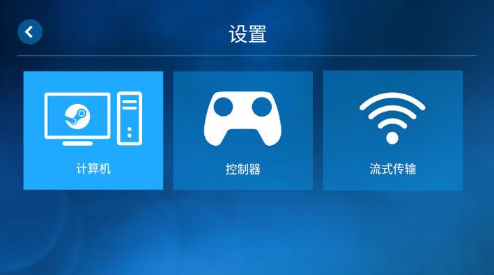steamLINK手机应用