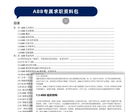 ABB员工待遇一览表