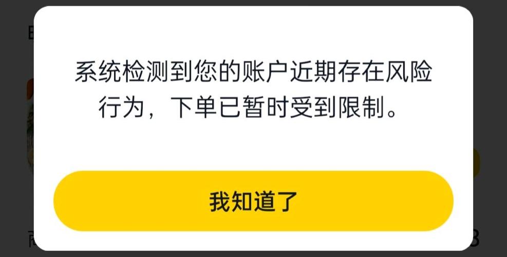 美团账号被别人使用了