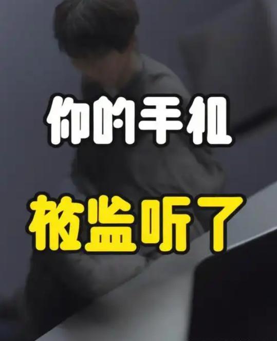 在屋里说话别人怎么能监听到