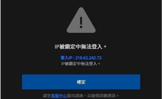 锁定ip