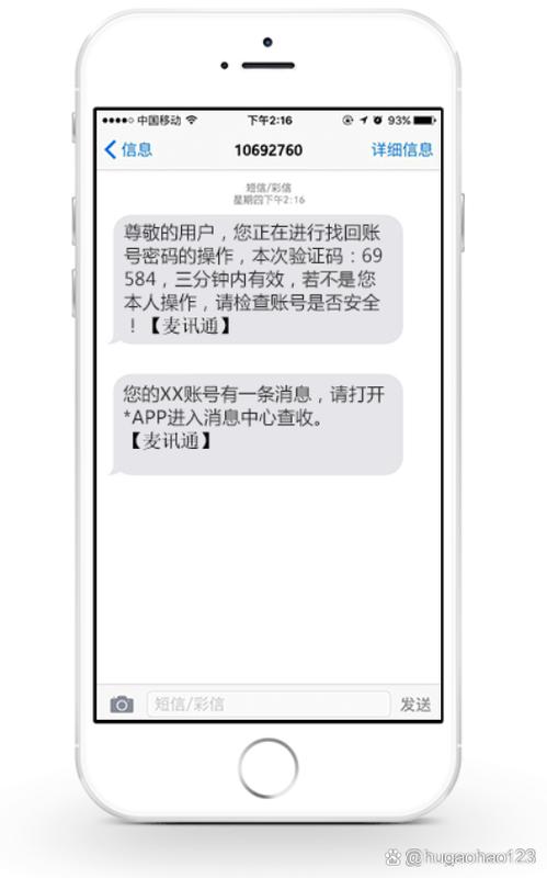 iphone短信验证码