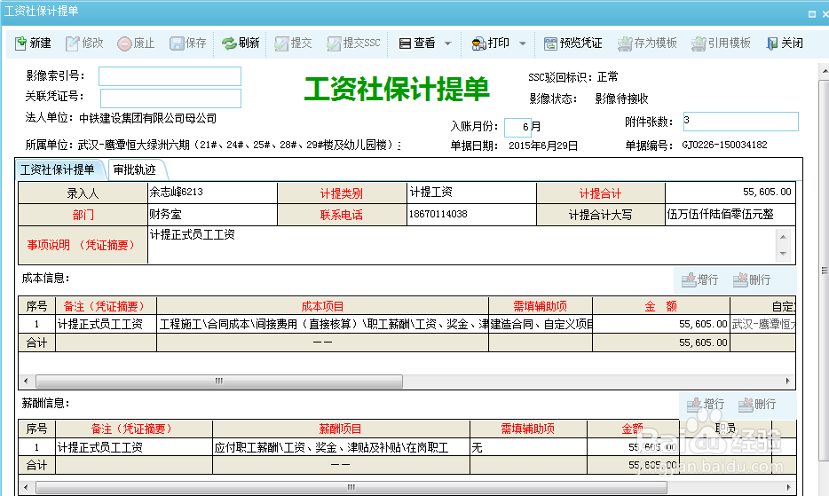 久其软件正式员工待遇