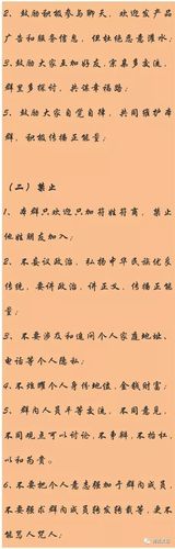 国家有关微信群管理规定