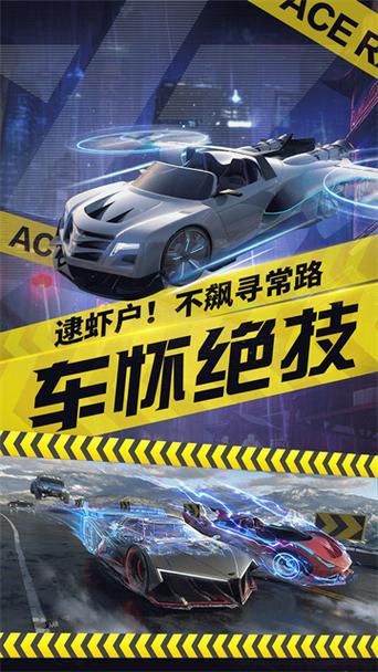 王牌竞速下载