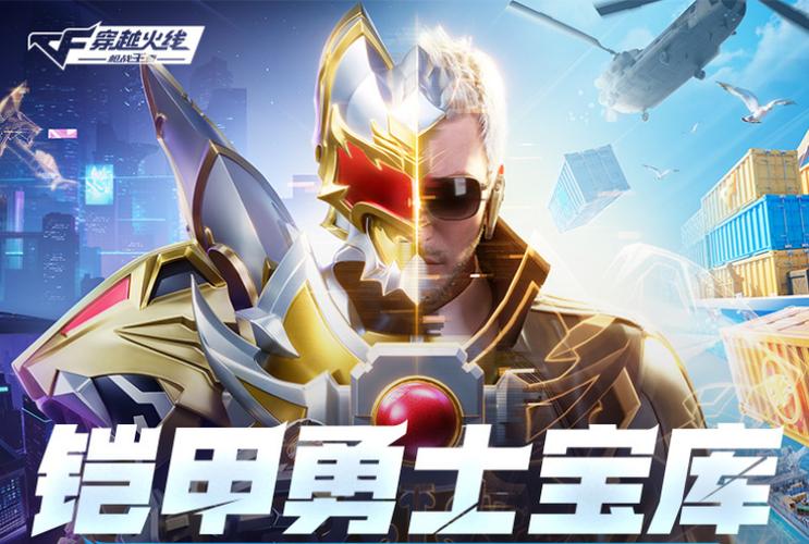 铠甲勇士兑换码