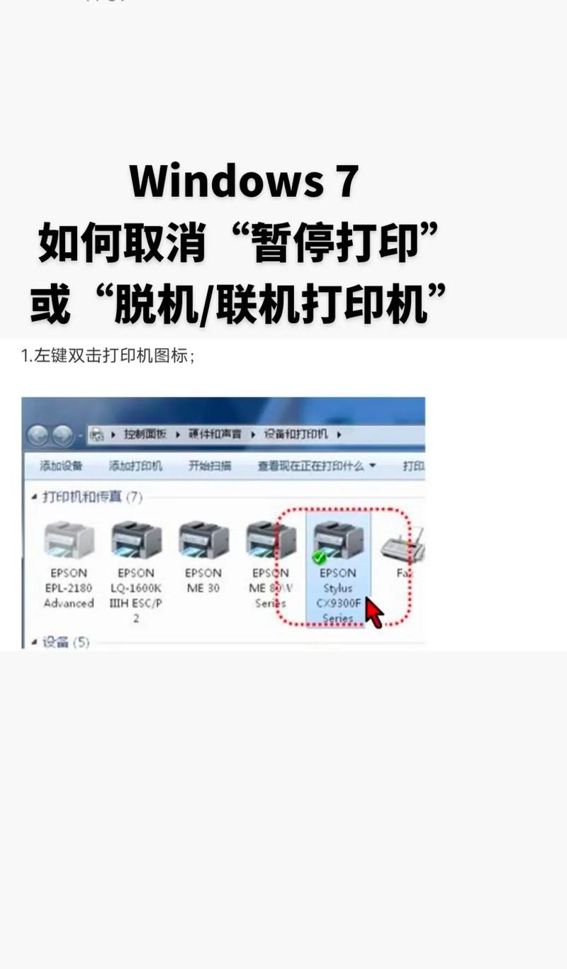 打印机任务一闪消失的解决方法