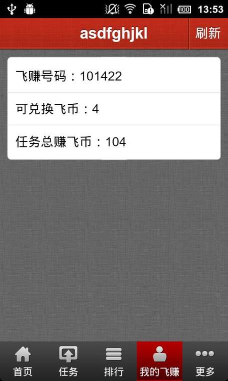 飞赚app下载