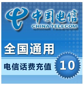 电信充值10元到30元