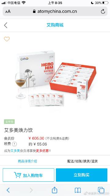 艾多美艾购v2是什么功能缩略图