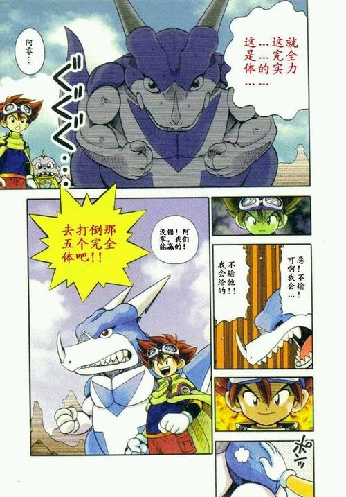 数码兽大冒险v驯兽师01漫画