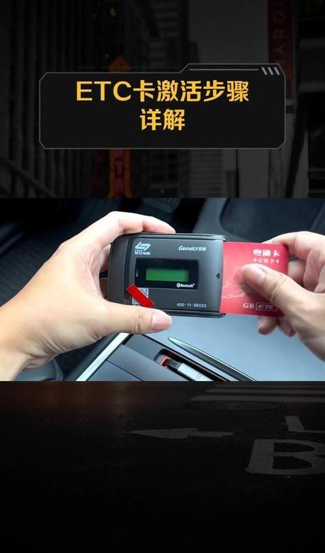 怎样重新激活etc设备
