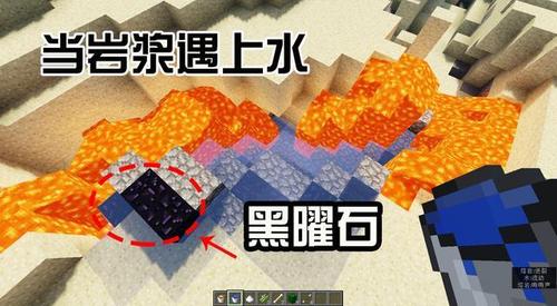 岩浆遇到水变黑曜石