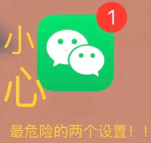 微信要关闭哪些功能才安全