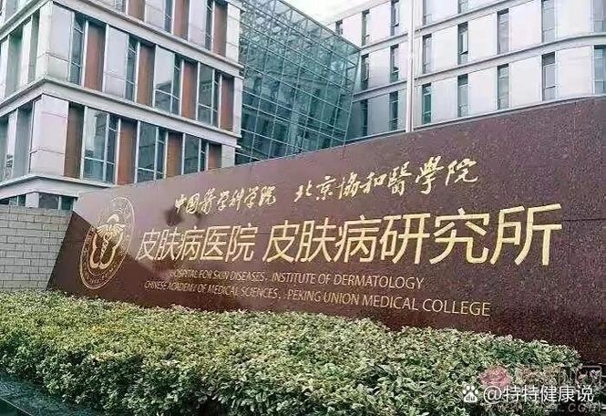 南京市蒋王庙皮防研究所