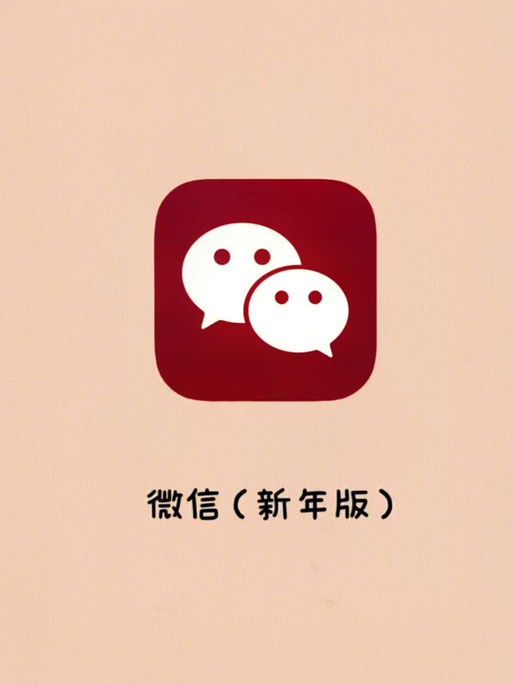 怎么把微信的红标去掉