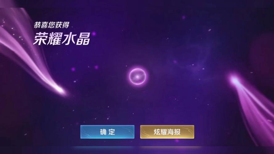 王者荣耀荣耀水晶概率缩略图