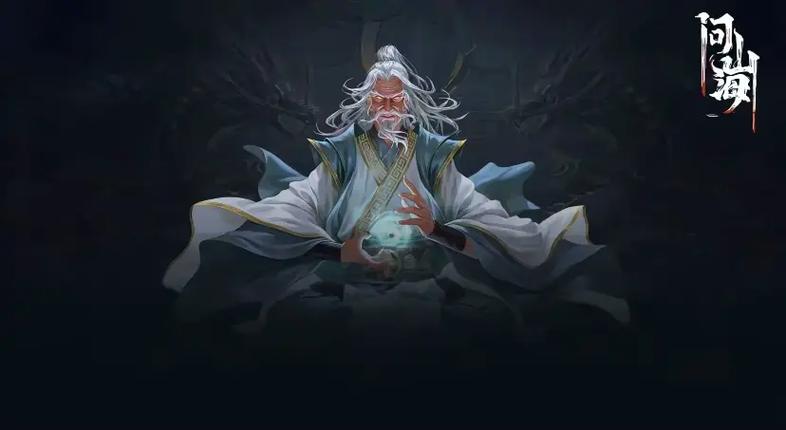 问山海手游官网