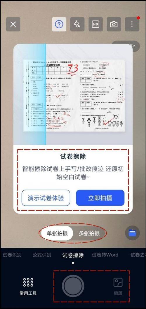 如何让拍的试卷打印出来清晰