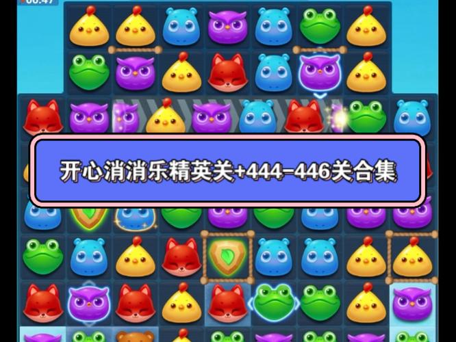 消消乐隐藏关444