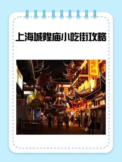 上海名小吃一条街在哪