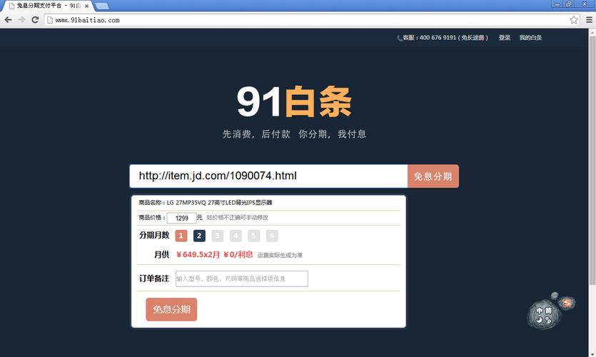 如何把京东白条套出来