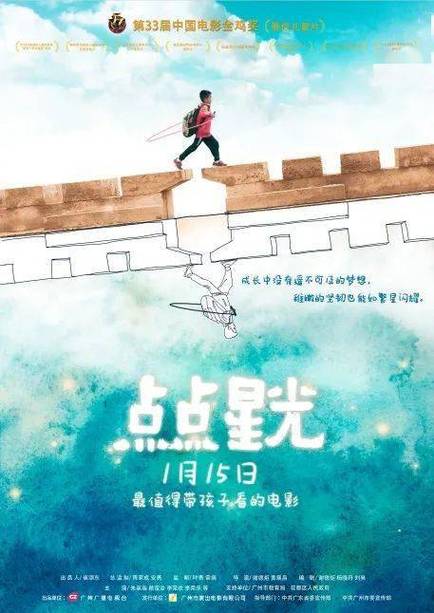 点点星光 电影