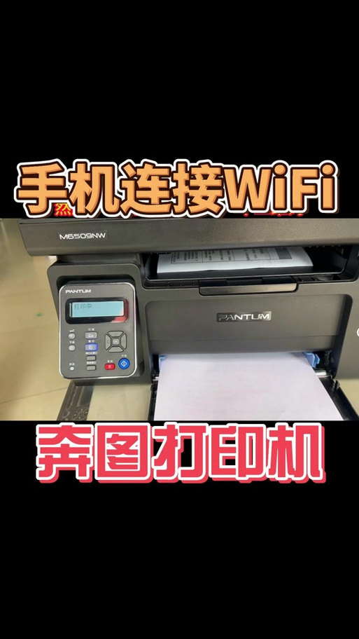 奔图打印机连不上wifi怎么办