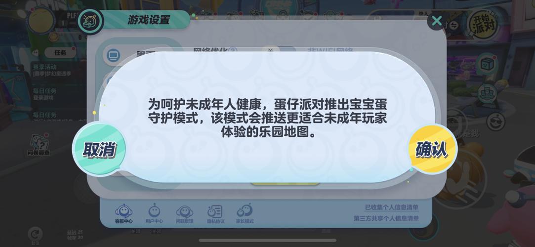 蛋仔怎么关闭防沉迷
