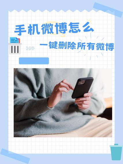 手机换号微博怎删掉
