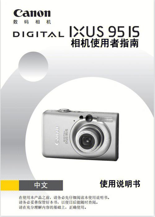 佳能相机使用说明书缩略图