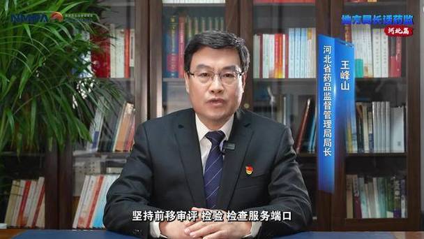 河北省药监局领导班子