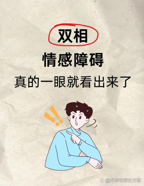 双向情感障碍免费测试