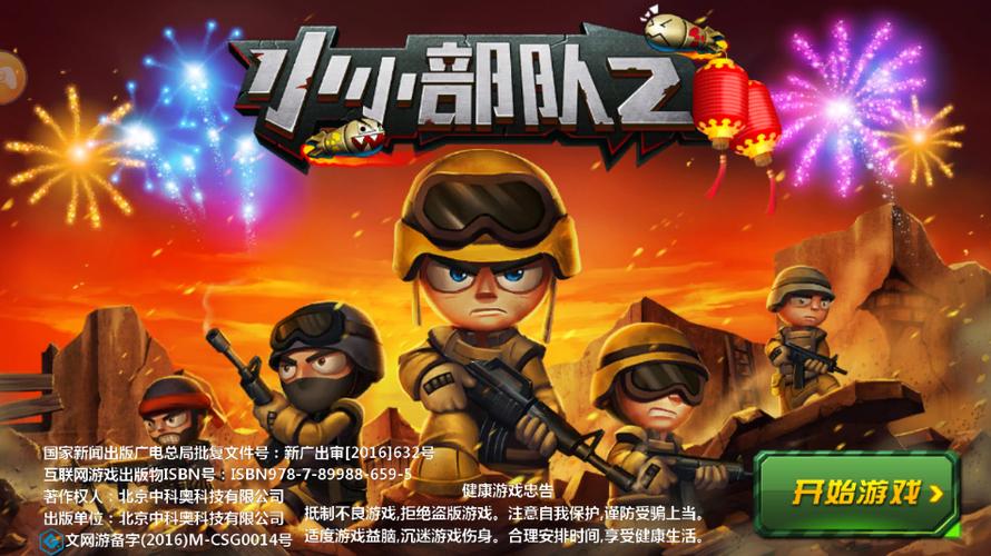 小小部队苹果版下载缩略图