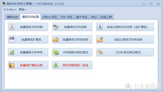 我的abc工具箱下载