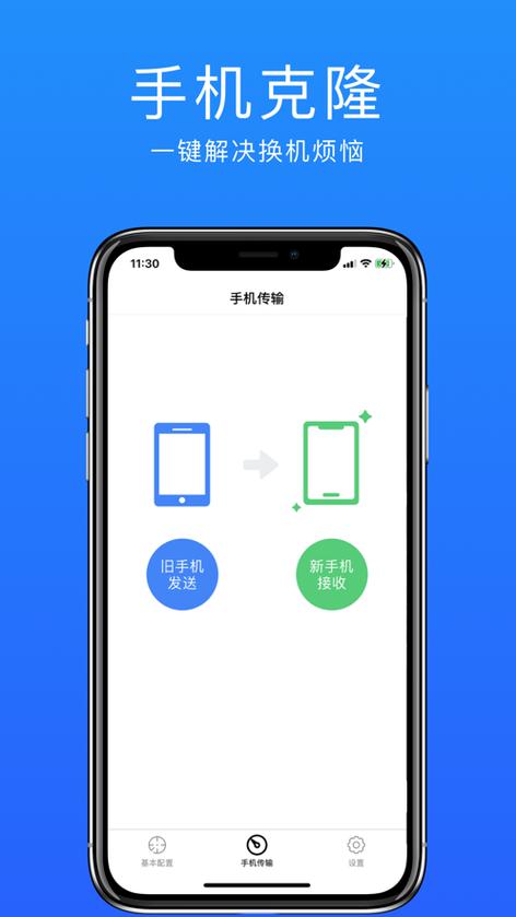 一键换机助手