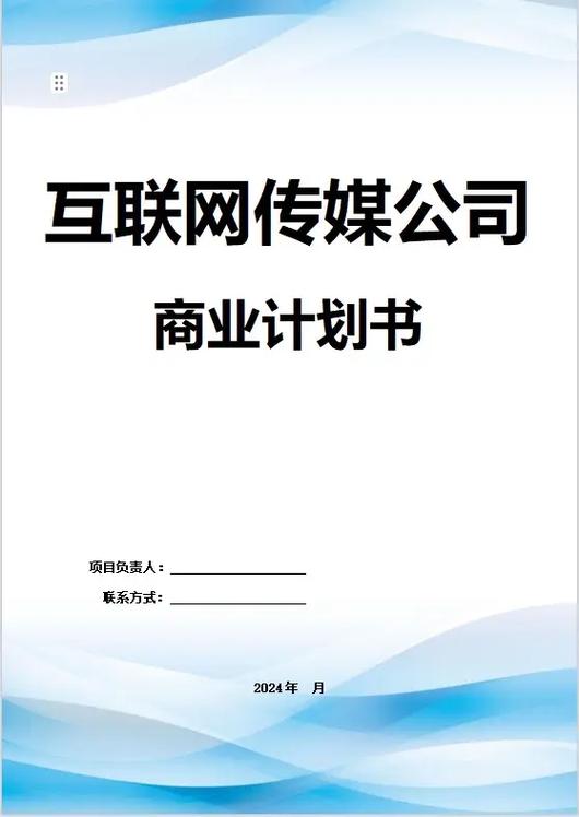商业计划书完整版
