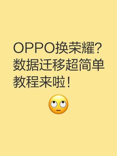 荣耀手机换oppo手机怎么一键换机