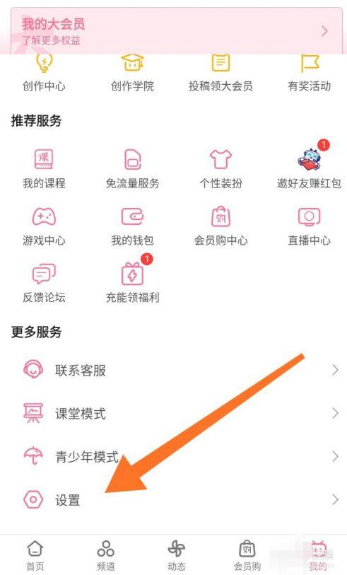 哔哩哔哩字体大小设置在哪里