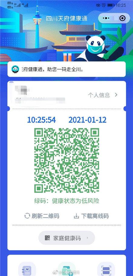 健康码APP