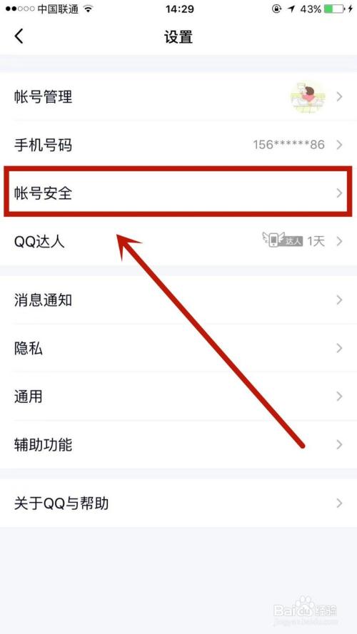 怎么查看密保问题答案